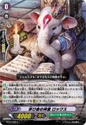 学び舎の神童 ロックス