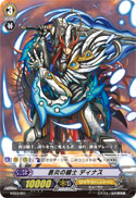 蒼炎の騎士 ディナス