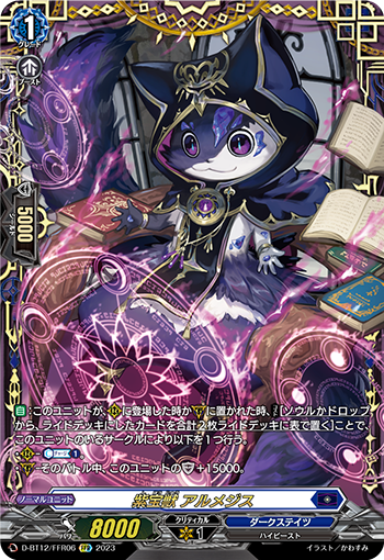 紫宝獣 アルメジス