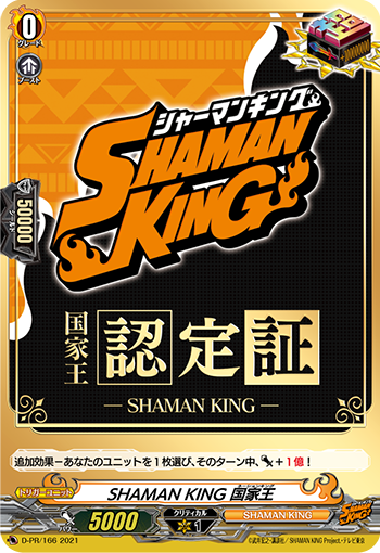 SHAMAN KING 国家王