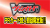 キャンペーン対象商品