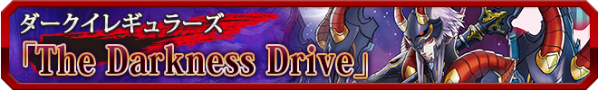 The Darkness Drive