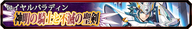 神明の騎士と不滅の聖剣