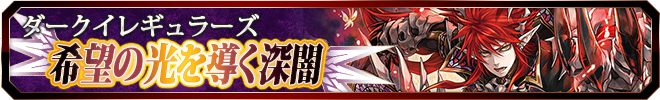 希望の光を導く深闇
