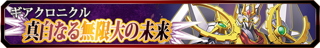 真白なる無限大の未来