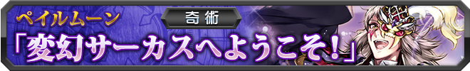 【奇術】変幻サーカスへようこそ!