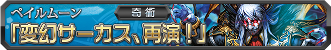 【奇術】変幻サーカス、再演!