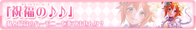 祝福の♪♪