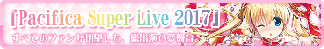 Pacifica Super Live 2017
