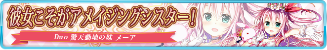 彼女こそがアメイジングシスター!