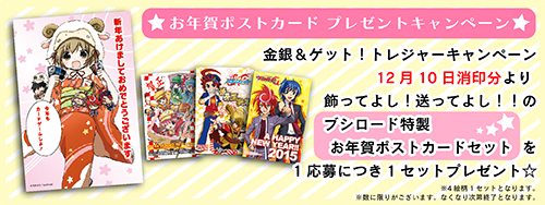 お年賀ポストカードプレゼントキャンペーン