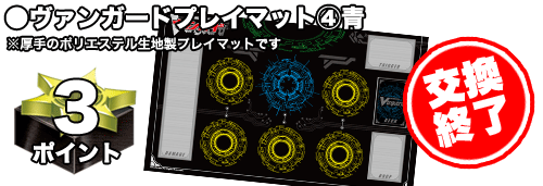 ヴァンガードプレイマット青
