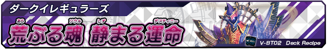 荒ぶる魂 静まる運命
