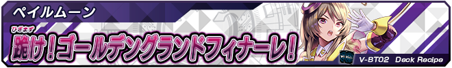 跪け!ゴールデングランドフィナーレ!