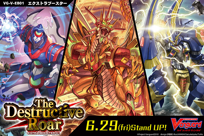【ヴァンガード】The Destructive Roar発売！