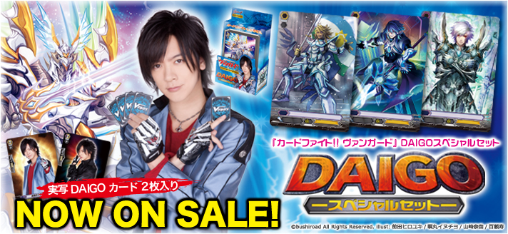DAIGOスペシャルセット