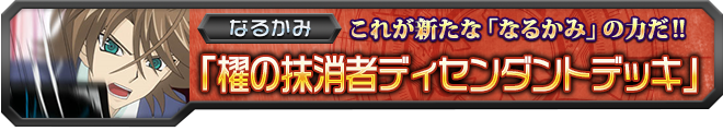 【ヴァンガ塾】櫂の抹消者ディセンダントデッキ