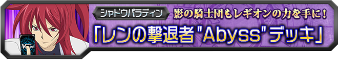 【ヴァンガ塾】レンの撃退者