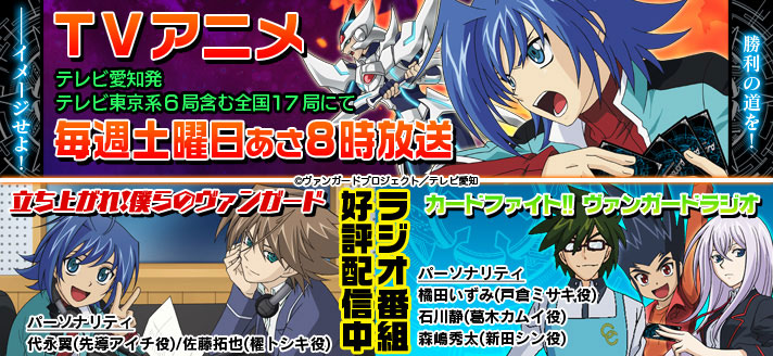 TVアニメ＆ラジオ 絶賛放送中！