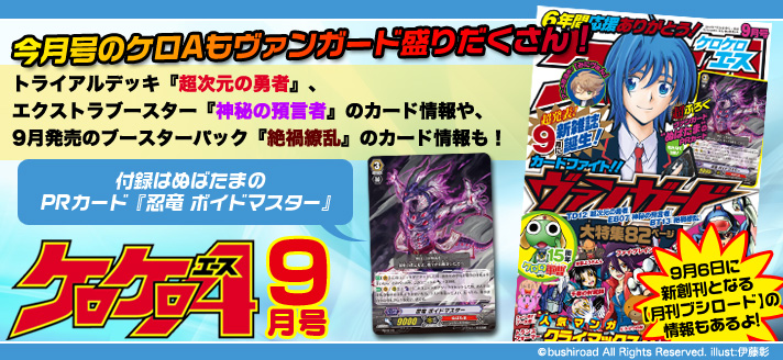 ケロケロエースにてコミック版好評連載中！