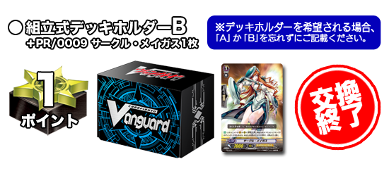組立式デッキホルダーB+PR/0009 サークル・メイガス 1枚