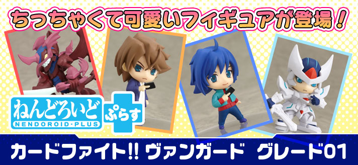 ねんどろいどぷらす