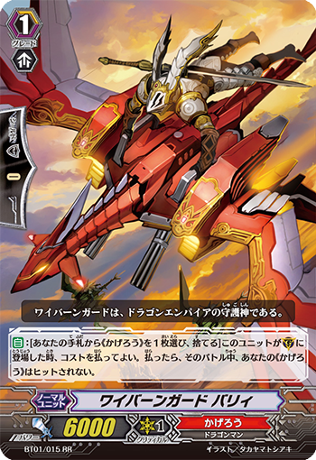 ワイバーンガード バリィ