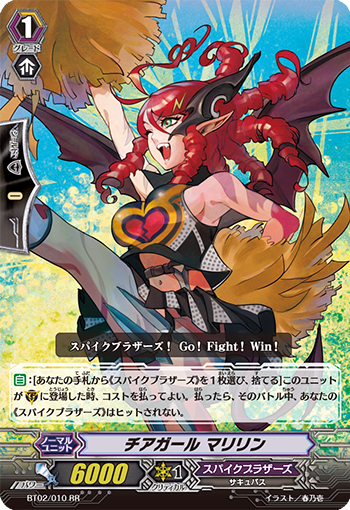 チアガール マリリン