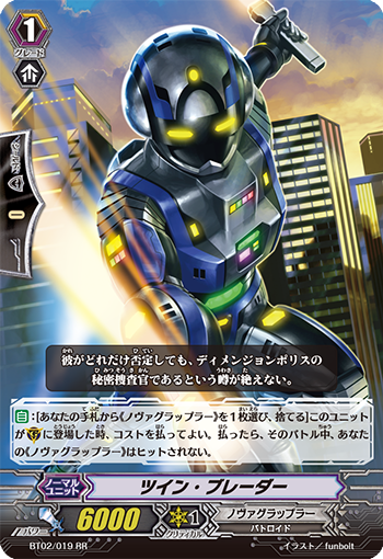 ツイン・ブレーダー