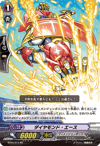 ダイヤモンド・エース