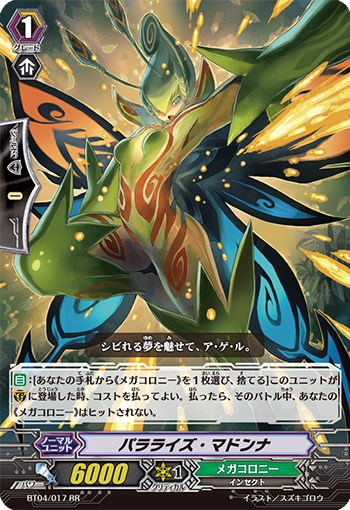 パラライズ・マドンナ