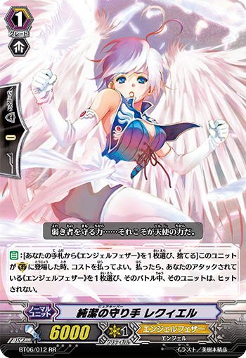 純潔の守り手 レクィエル