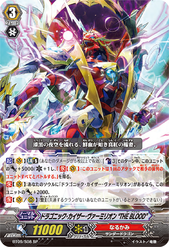 BT09】「竜騎激突」 ｜ Qu0026A ｜ 「カードファイト!! ヴァンガード」 TCG公式サイト