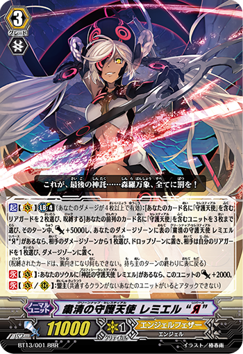 BT13】「絶禍繚乱」 ｜ Qu0026A ｜ 「カードファイト!! ヴァンガード」 TCG公式サイト