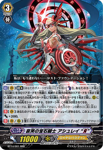 BT14】「光輝迅雷」 ｜ カードリスト ｜ 「カードファイト!! ヴァンガード」 TCG公式サイト