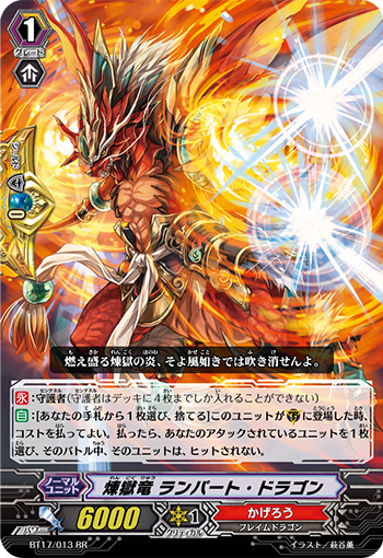 BT17】「煉獄焔舞」 ｜ カードリスト ｜ 「カードファイト!! ヴァンガード」 TCG公式サイト