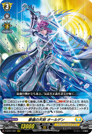 共鳴する正義の剣 ｜ 「カードファイト!! ヴァンガード」 TCG公式サイト