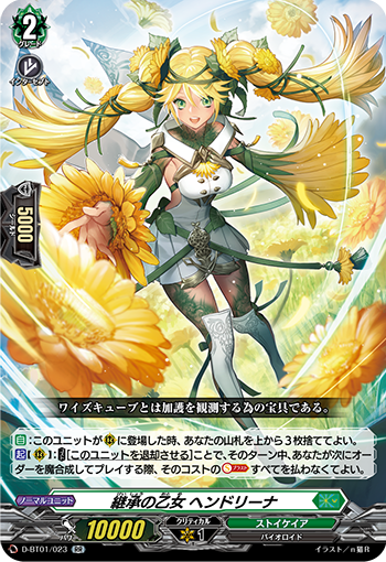 創造と再生による魂の高揚 ｜ 「カードファイト!! ヴァンガード」 TCG 