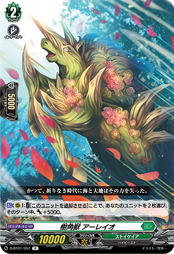 勇猛なる獣の咆哮 ｜ 「カードファイト!! ヴァンガード」 TCG公式サイト