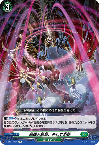 創造と再生による魂の高揚 ｜ 「カードファイト!! ヴァンガード」 TCG 