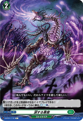 創造と再生による魂の高揚 ｜ 「カードファイト!! ヴァンガード」 TCG ...