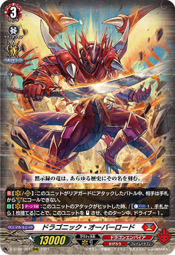 邂逅“The Overlord” ｜ 「カードファイト!! ヴァンガード」 TCG公式サイト