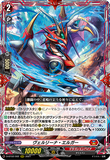 天を穿つ竜の鉤爪 ｜ 「カードファイト!! ヴァンガード」 TCG