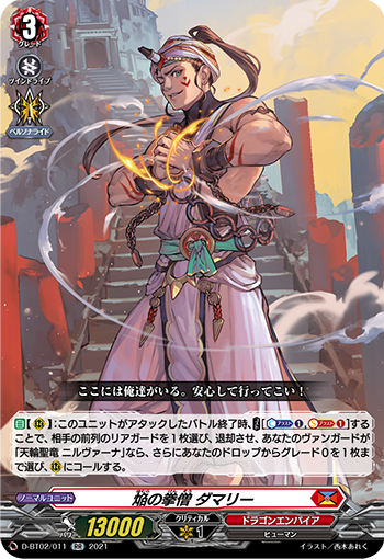 天を穿つ竜の鉤爪 ｜ 「カードファイト!! ヴァンガード」 TCG公式サイト