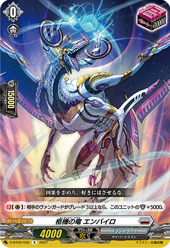 蹂躙する好奇心 ｜ 「カードファイト!! ヴァンガード」 TCG公式サイト