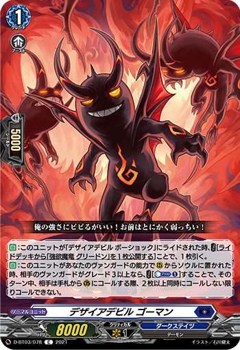 強欲×貪欲×大魔竜 ｜ 「カードファイト!! ヴァンガード」 TCG公式サイト