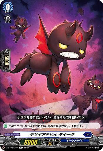 強欲×貪欲×大魔竜 ｜ 「カードファイト!! ヴァンガード」 TCG公式サイト