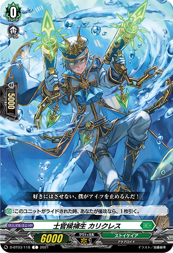 提督の矜持 ｜ 「カードファイト!! ヴァンガード」 TCG公式サイト