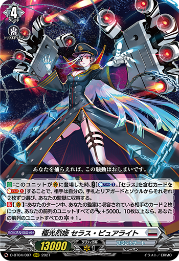 銀河をかける烈姫 ｜ 「カードファイト!! ヴァンガード」 TCG公式サイト