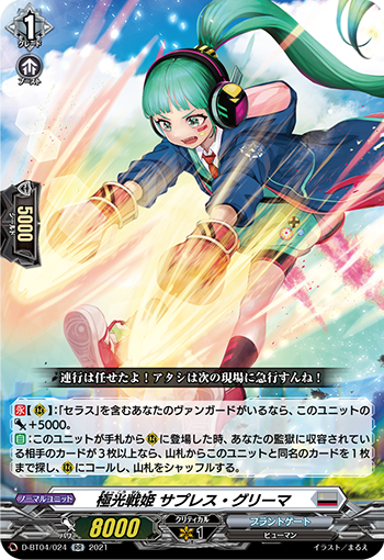 銀河をかける烈姫 ｜ 「カードファイト!! ヴァンガード」 TCG公式サイト